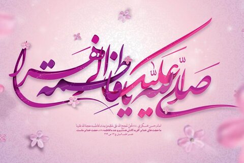 پیام تبریک مدیرکل بهزیستی استان سمنان بمناسبت میلاد حضرت زهرا (س) ، روز زن و مادر