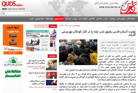 گزارش تصویری | گزیده بازتاب اخبار بهزیستی خراسان رضوی در رسانه ها( دیماه)