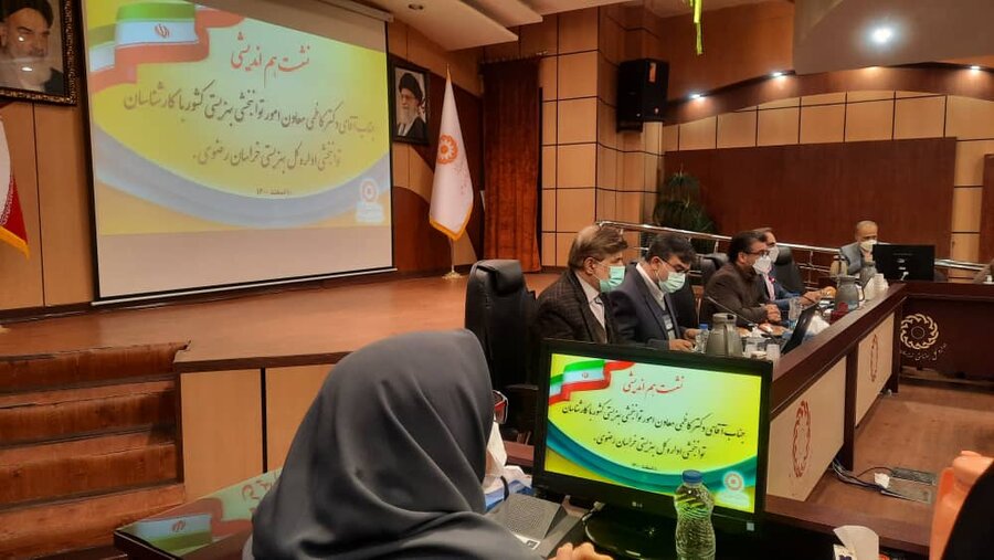 نشست هم اندیشی معاون توانبخشی بهزیستی کشور در مشهد