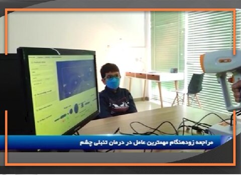 ویدیو | اجرای طرح بینایی سنجی کودکان 3 تا 6 سال در استان یزد