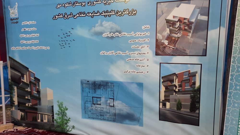 احداث بزرگ‌ترین مجتمع توانبخشی معلولین ضایعه نخاعی شرق کشور در مشهد آغاز شد