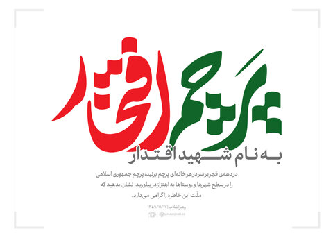 گزارش تصویری | برگزاری پویش "پرچم افتخار" در بهزیستی خراسان رضوی