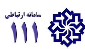 فردا؛ سرپرست بهزیستی استان تهران در سامانه سامد به درخواست‌های مردمی پاسخ می‌دهد