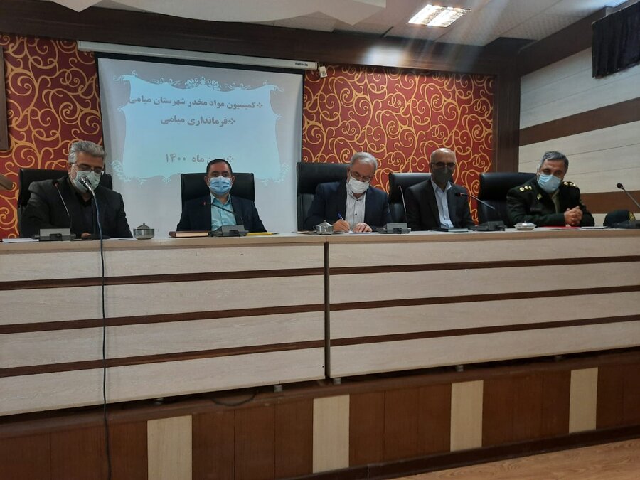 میامی | برگزاری کمیته فرهنگی پیشگیری و کمیسیون فرعی ستاد مبارزه با مواد مخدر استان
