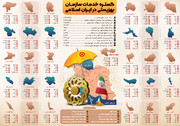 اینفوگرافیک| گستره خدمات سازمان بهزیستی در ایران اسلامی