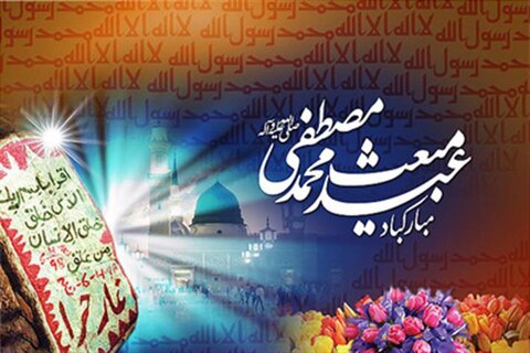 سرپرست اداره کل بهزیستی استان سمنان پیام تبریکی به مناسبت عیدمبعث صادر کرد