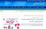 در رسانه| اهدای بیش از ٢٣٠٠ بسته معیشتی و البسه به مددجویان بهزیستی گلستان