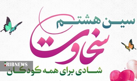 پویش "سخاوت، سین هشتم" در استان کردستان آغاز شد