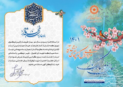 پیام تبریک نوروزی سرپرست بهزیستی استان زنجان