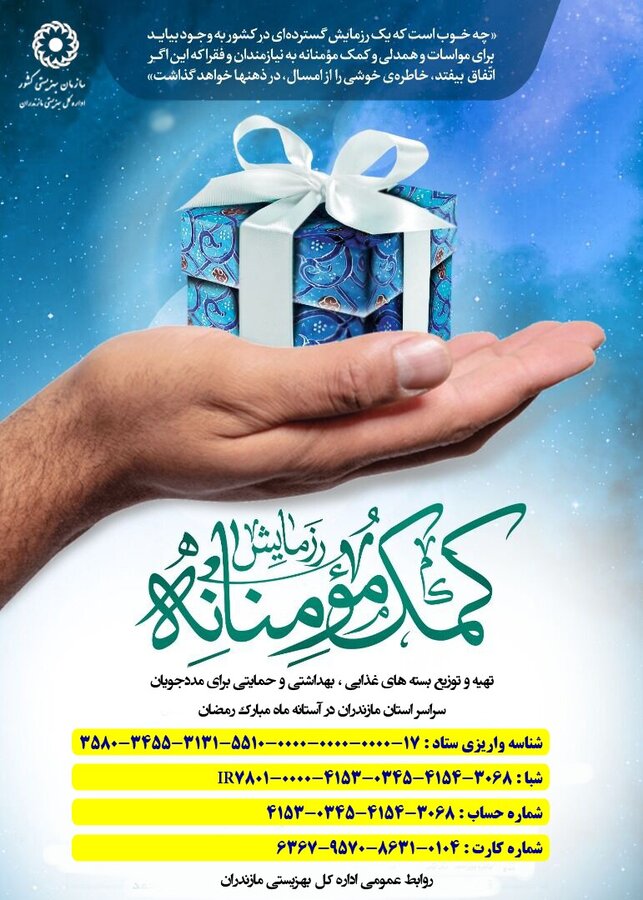 رزمایش کمک مومنانه برگزار می شود