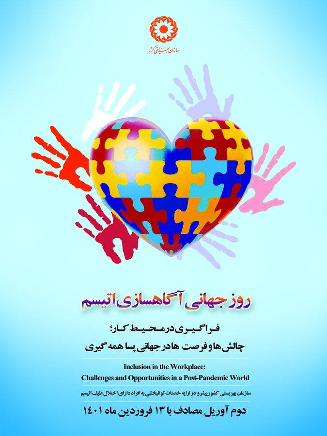 پیام مدیر کل بهزیستی استان به مناسبت دوم آوریل روز جهانی اوتیسم