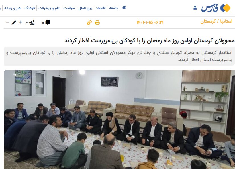 در رسانه | مسوولان کردستان اولین روز ماه رمضان را با کودکان بی‌سرپرست افطار کردند