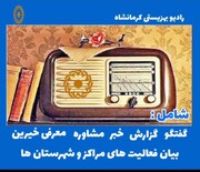 رادیو بهزیستی کرمانشاه قسمت 2