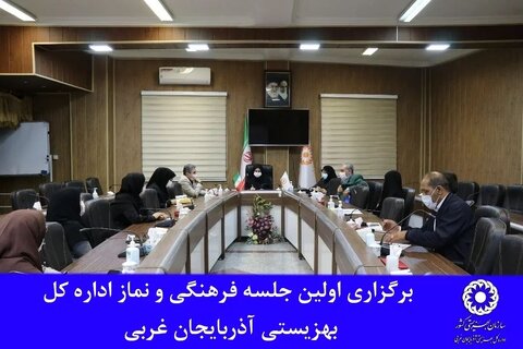 برگزاری اولین جلسه فرهنگی و نماز اداره کل بهزیستی آذربایجان غربی