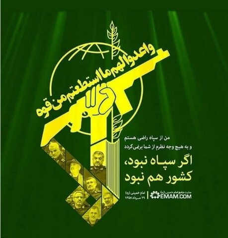 پیام تبریک سرپرست بهزیستی ایلام به مناسبت سالروز تاسیس سپاه پاسداران انقلاب اسلامی