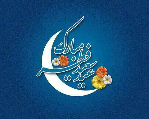 پیام تبریک عید سعید فطر سرپرست بهزیستی گلستان