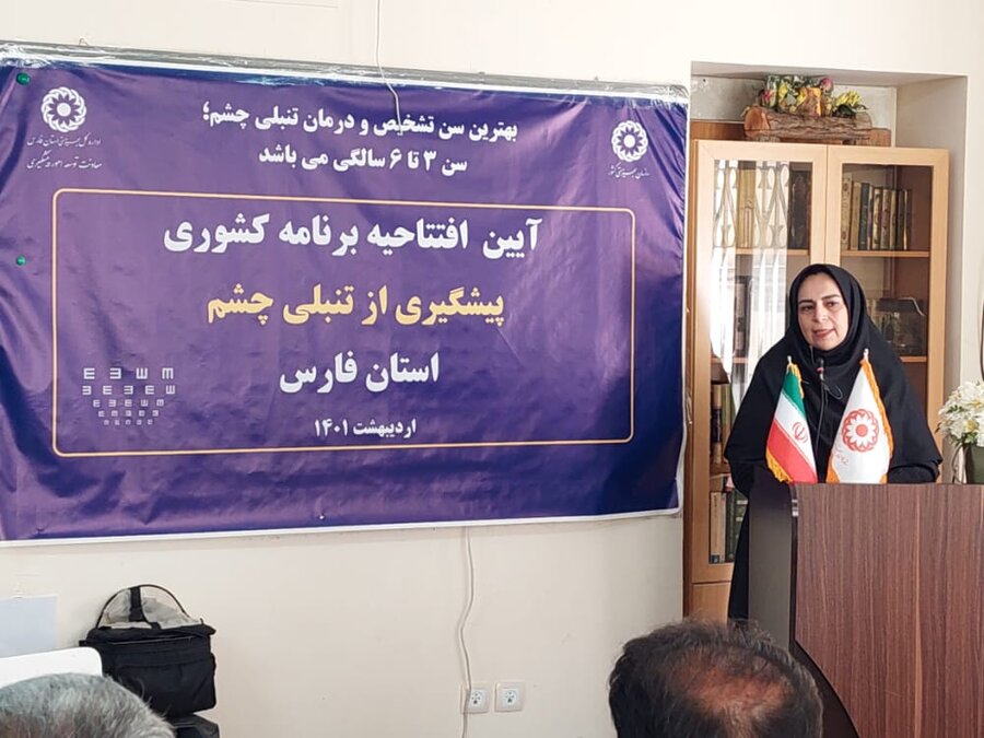 گزارش تصویری/آئین افتتاحیه برنامه کشوری غربالگری بینایی کودکان ۳تا۶ در فارس