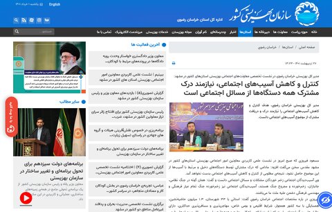 بازتاب اخبار همایش معاونین امور اجتماعی بهزیستی کشور در مشهد
