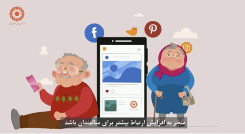 موشن گرافیک| چگونگی مواجهه سالمندان با فضای مجازی