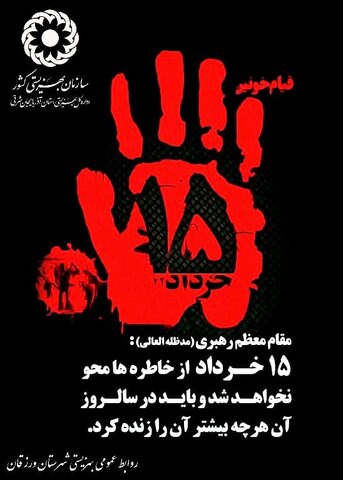 پوستر/ قیام خونین ۱۵ خرداد تسلیت باد