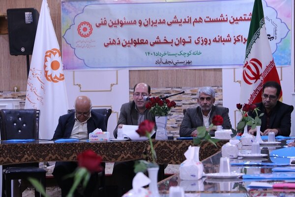 نجفآباد| برگزاری هشتمین نشست هماندیشی مدیران مراکز شبانه روزی توانبخشی معلولین ذهنی سطح استان