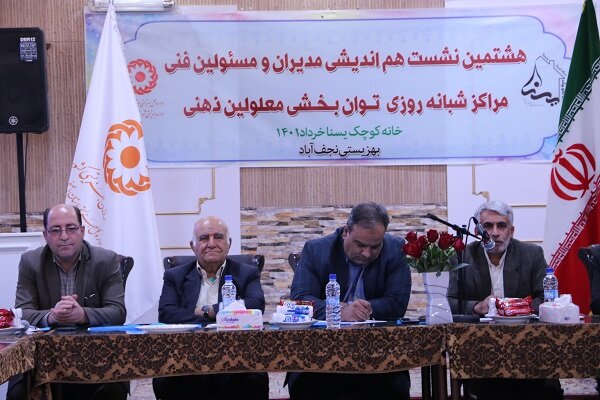 نجفآباد| برگزاری هشتمین نشست هماندیشی مدیران مراکز شبانه روزی توانبخشی معلولین ذهنی سطح استان