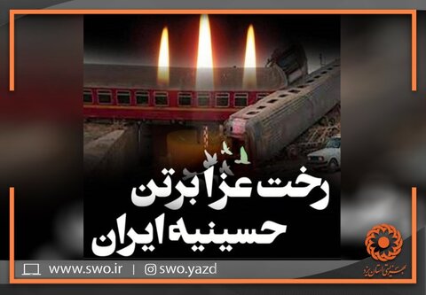 اعلام آمادگی بهزیستی برای ارائه خدمات مشاوره ای به بازماندگان حادثه قطار مشهد-یزد
