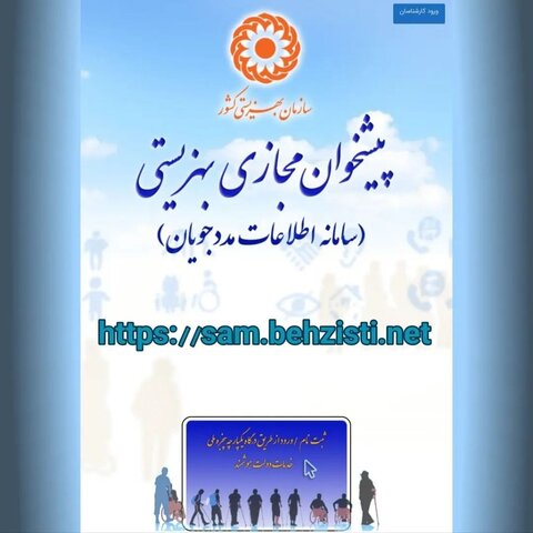 ۳۱ خرداد؛ آخرین مهلت ثبت‌نام خانوارهای تحت پوشش در پیشخوان مجازی بهزیستی