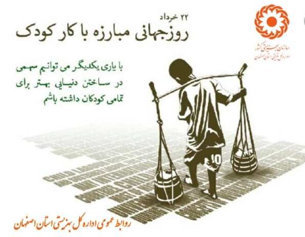 باید در جهت کنترل و کاهش آسیبهای اجتماعی به کودکان کار تلاش کرد