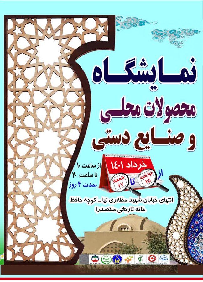 کهک :نمایشگاه و بازارچه صنایع دستی مددجویان شهرستان کهک برگزار می گردد
