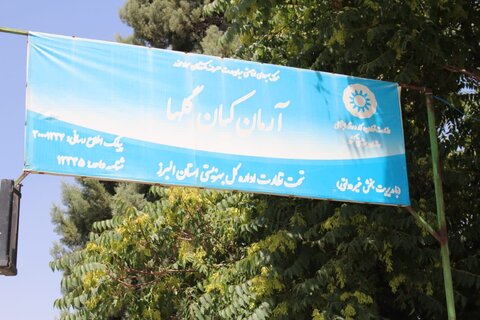 به مناسبت گرامیداشت هفته مبارزه با مواد مخدر  بازدید مدیرکل بهزیستی استان البرز از کمپ آرمان کیان گلها شهرستان کرج