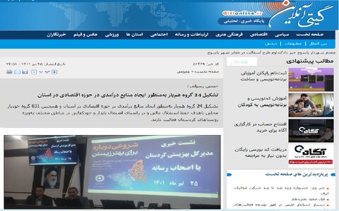 در رسانه | حسین رسولی :
تشکیل 24 گروه‌ هم‌یار به‌منظور ایجاد منابع درآمدی در حوزه اقتصادی در استان