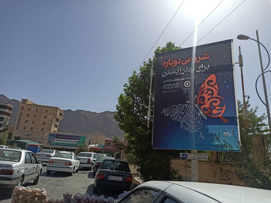 فضاسازی و تبلیغات محیطی و شهری ویژه نکوداشت هفته بهزیستی در خرم آباد تیر ماه 1401