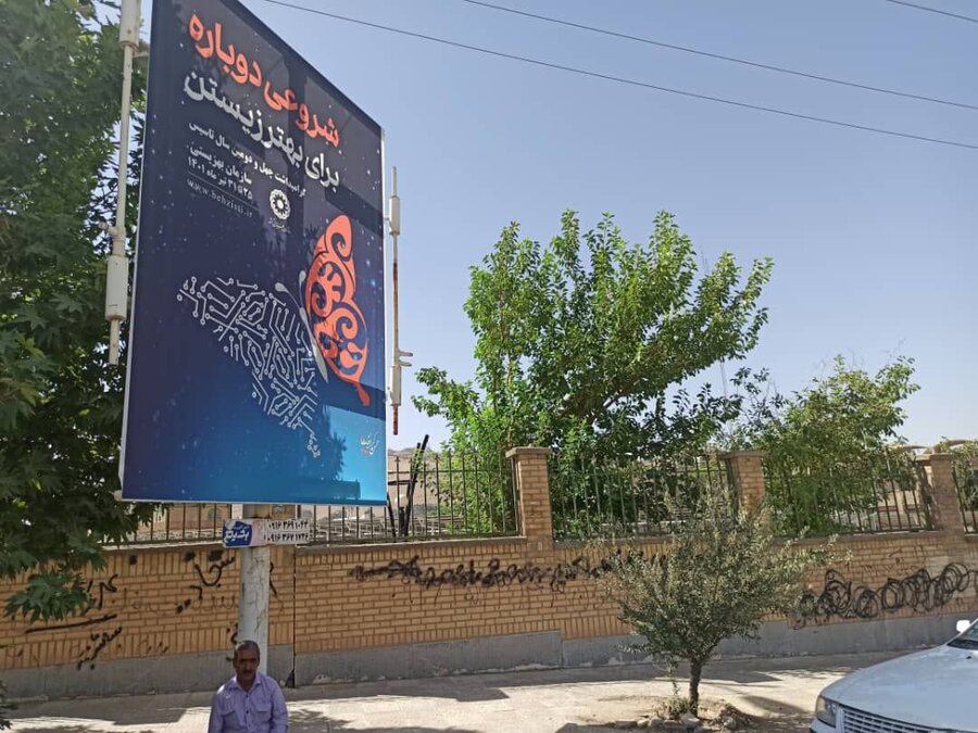 فضاسازی و تبلیغات محیطی و شهری ویژه نکوداشت هفته بهزیستی در خرم آباد تیر ماه 1401