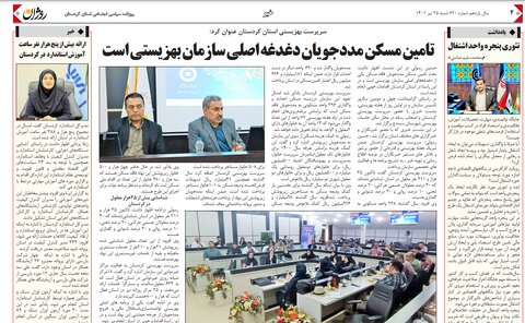 در رسانه | سرپرست بهزیستی استان کردستان عنوان کرد:
تامین مسکن مددجویان دغدغه اصلی سازمان بهزیستی است