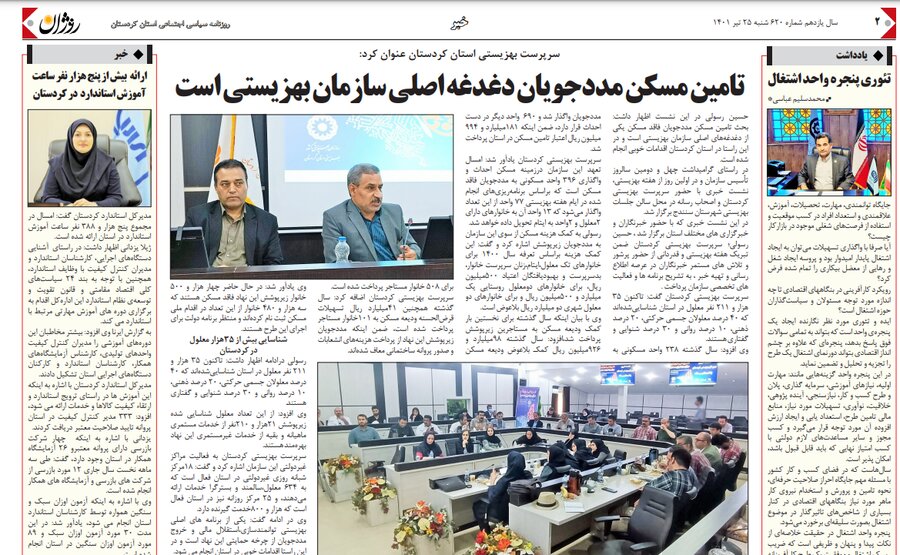 در رسانه | سرپرست بهزیستی استان کردستان عنوان کرد:
تامین مسکن مددجویان دغدغه اصلی سازمان بهزیستی است
