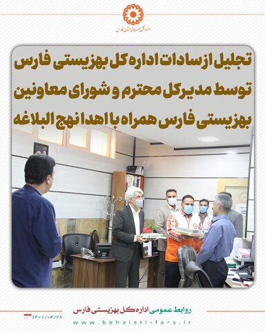 گزارش تصویری| مراسم تجلیل از سادات اداره کل بهزیستی فارس همراه با اهدای نهج البلاغه