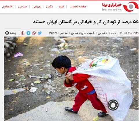 در رسانه| ۵۵ درصد از کودکان کار و خیابانی در گلستان ایرانی هستند