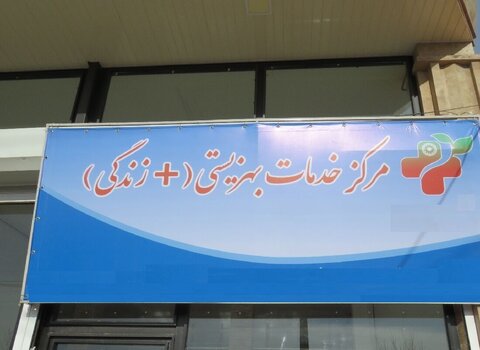 در رسانه | افتتاح سی و هشتمین مرکز مثبت زندگی بهزیستی در استان بوشهر