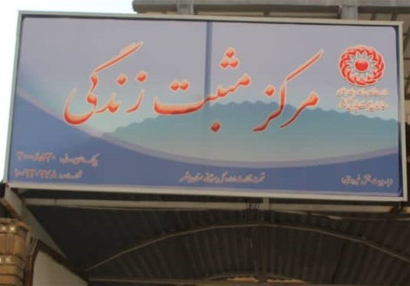 در رسانه | ۳۸ مرکز مثبت زندگی بهزیستی در استان بوشهر افتتاح شد