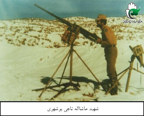 سالروز شهادت شهید ماشاالله ناجی بوشهری تبریک و تسلیت باد