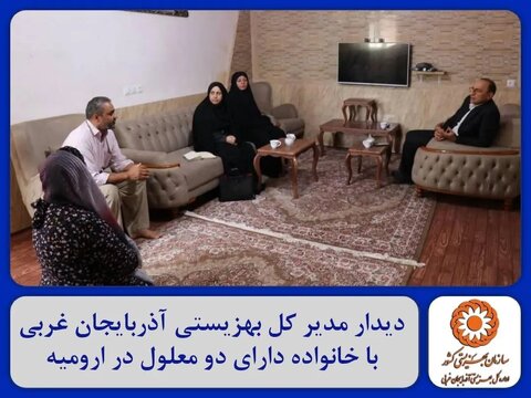 دیدار مدیر کل بهزیستی آذربایجان غربی با خانواده دارای دو معلول در ارومیه