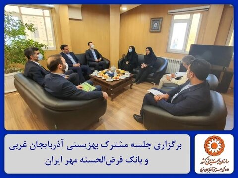 برگزاری جلسه مشترک بهزیستی آذربایجان غربی و بانک قرض‌الحسنه مهر ایران