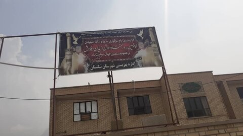 سیاه پوش شدن بهزیستی استان بوشهر