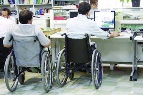 مشکلات اجرای قانون «سهمیه استخدام ۳ درصدی معلولان» در دستگاه‌ها