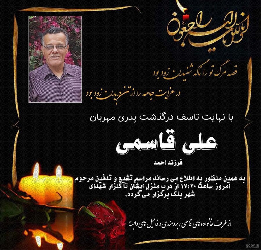 پیام تسلیت مدیر کل بهزیستی استان بوشهر در پی درگذشت همکار بازنشسته