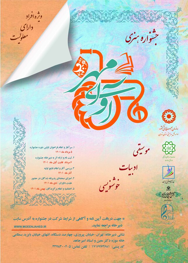 پوستر جشنواره آوای مهر