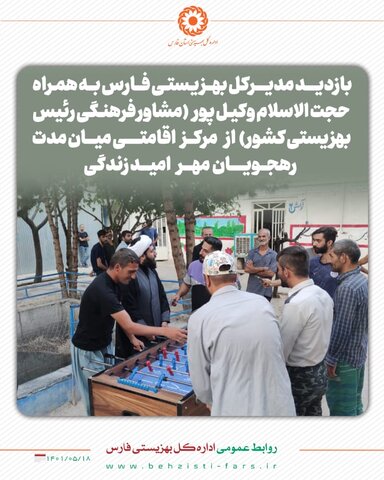 گزارش تصویری|سفر حجت الاسلام وکیل پور مشاور فرهنگی رئیس سازمان بهزیستی به استان فارس