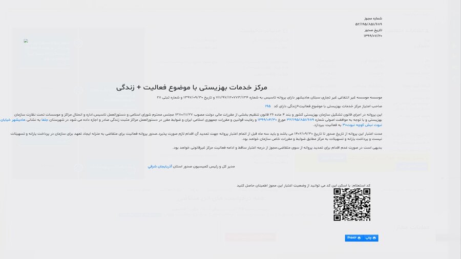 فهرست مجوزهای اعطایی بهزیستی آذربایجان شرقی