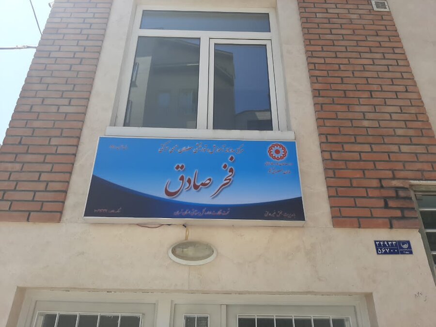 شهر تهران| بازدید از مراکز روزانه توانبخشی 